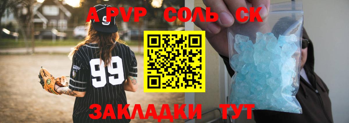 Alpha-PVP Crystall  Alpha-PVP Соль  A-PVP крисы CK  Жуковский  Вход с VPN 
