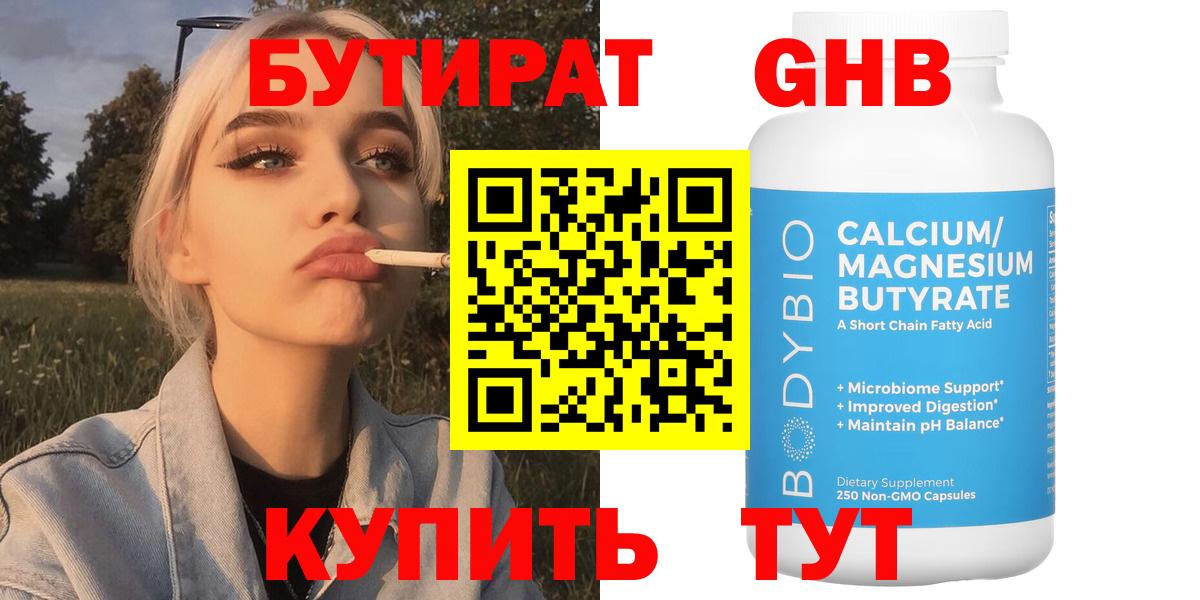 Бутират BDO 33%  Вход с VPN  Жуковский 