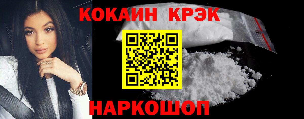 Жуковский  Cocaine FishScale  Кокаин VHQ  Cocaine  Вход с VPN 