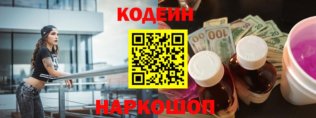 Codein Purple Drank  Вход с VPN  Жуковский 