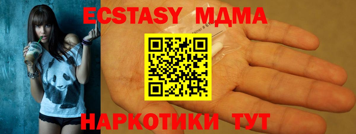 MDMA кристаллы Жуковский