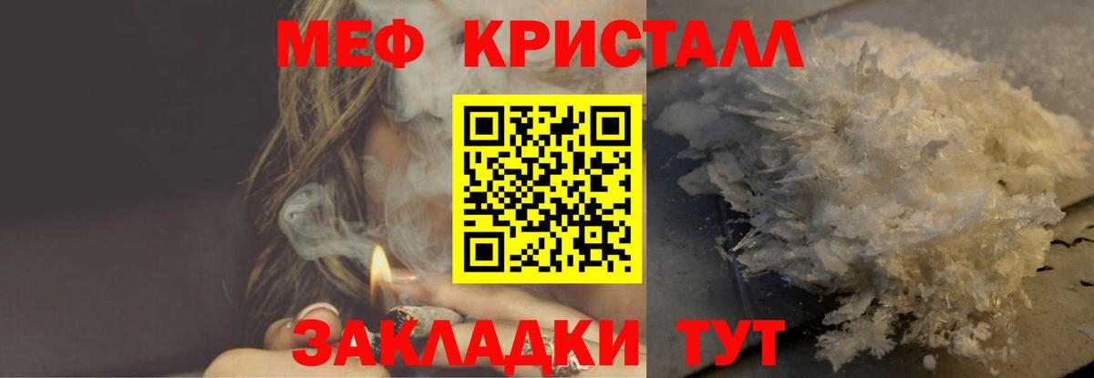 МЕФ  Меф кристаллы  Вход с VPN  Жуковский  МЯУ-МЯУ кристаллы 