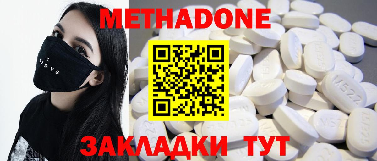 Метадон methadone  Метадон кристалл  ОМГ ОМГ ССЫЛКА  Жуковский  Вход с VPN 