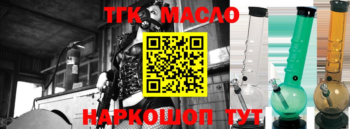 Жуковский  ТГК THC oil  Вход с VPN 