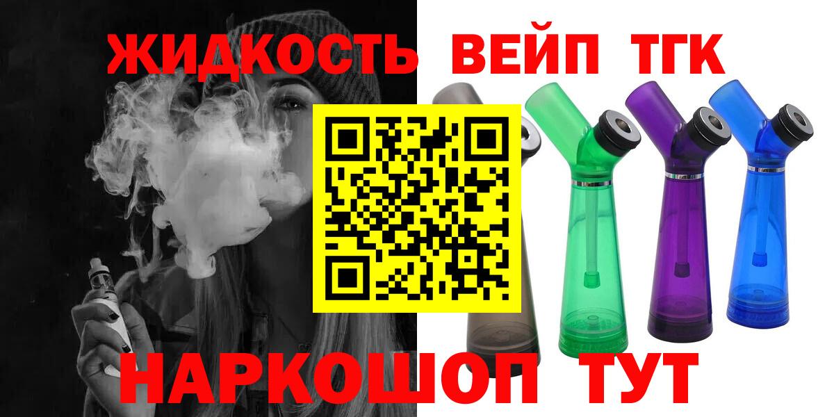 ТГК вейп с тгк Жуковский